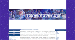 Desktop Screenshot of horopedia.ru